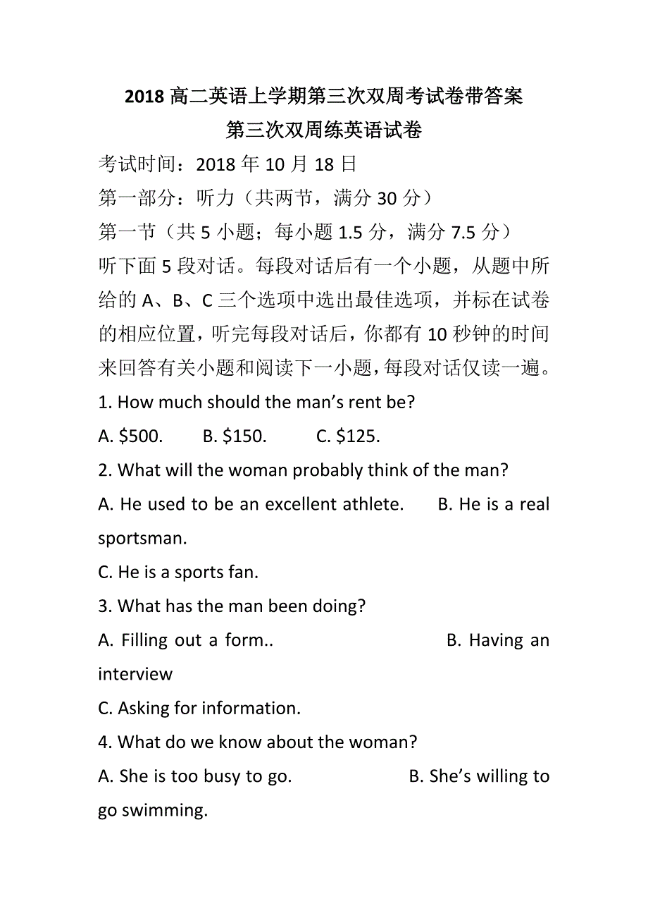 2018高二英语上学期第三次双周考试卷带答案_第1页