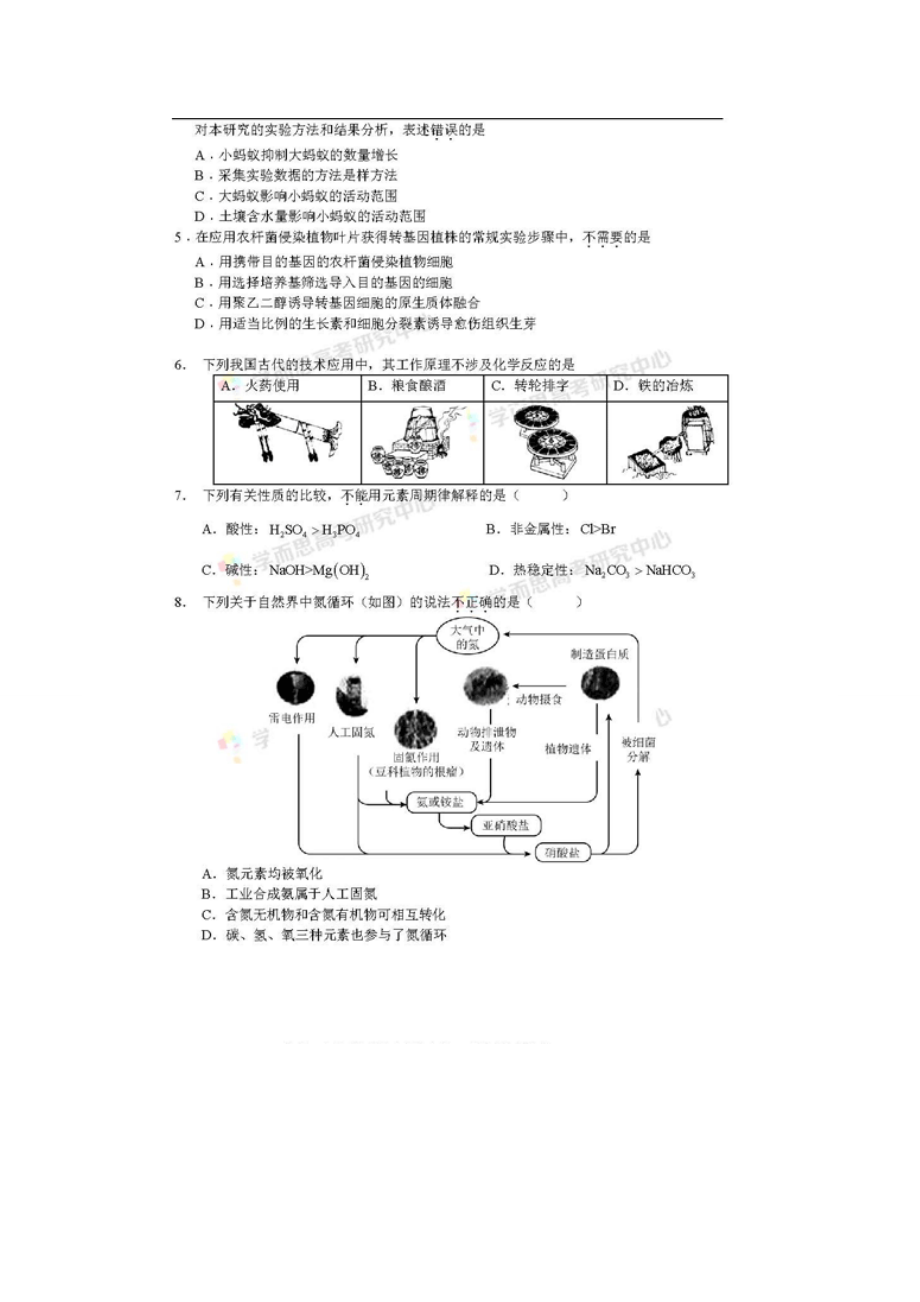 北京市历年理科综合高考试题汇总_超全(含答案)_第2页