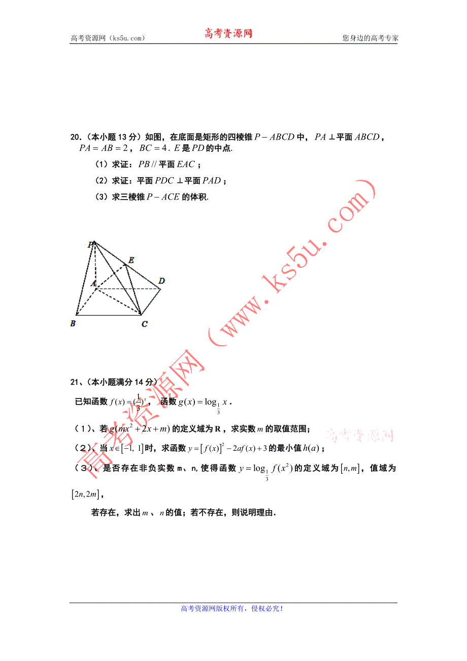 江西省修水县一中2011-2012学年高一下学期第二次模拟考试数学试题（无答案）_第4页