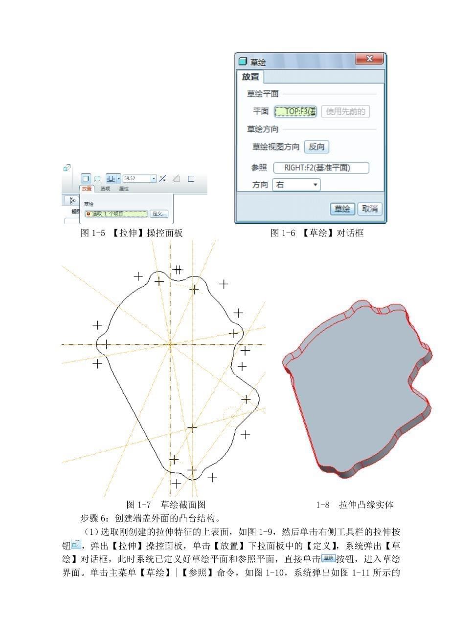 一轴端盖说明书(cadcam课程设计)_第5页