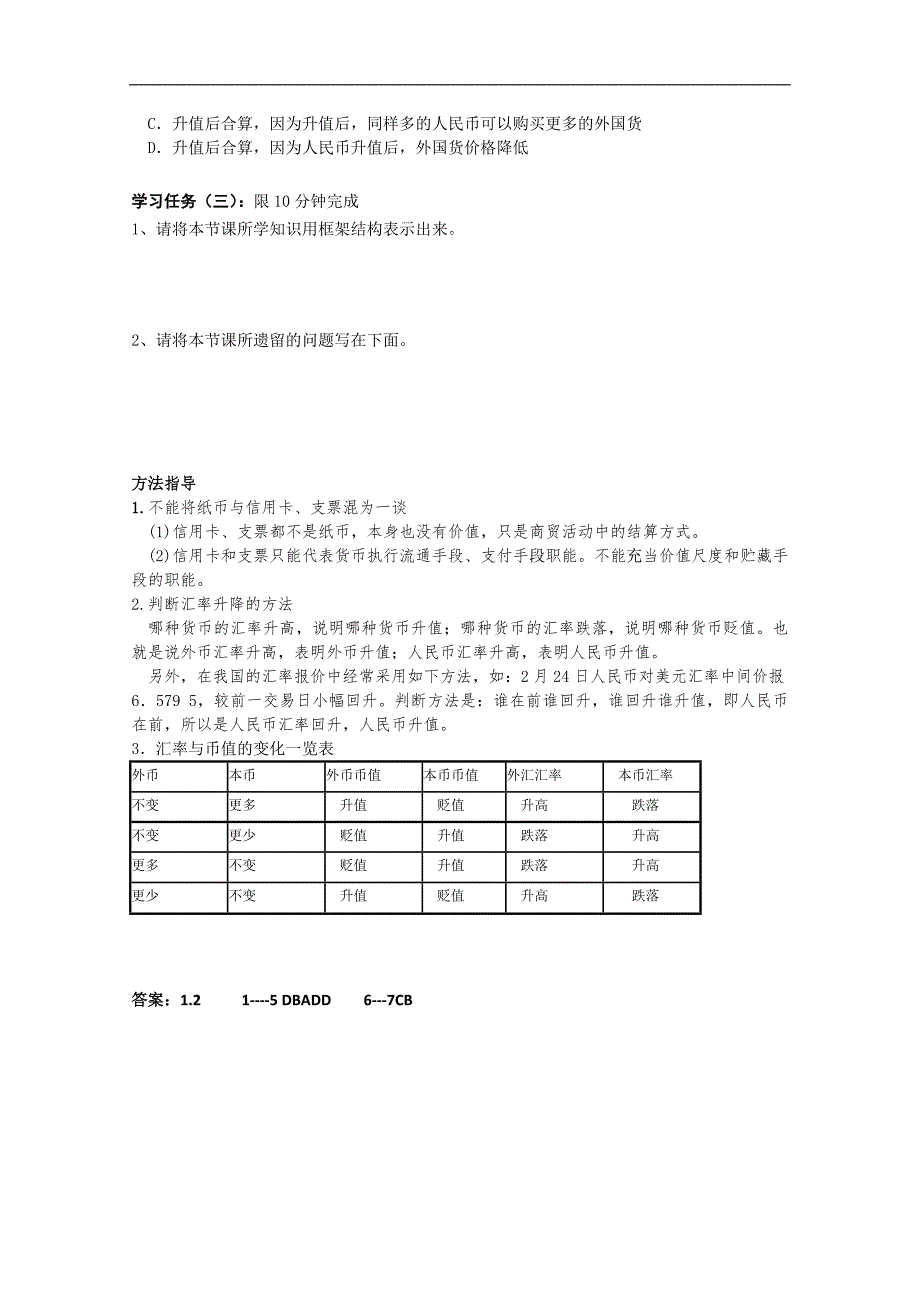 河北高中政 治（人教版）必修一学案1.2+神奇的货币++信用卡、支票和外汇_第3页