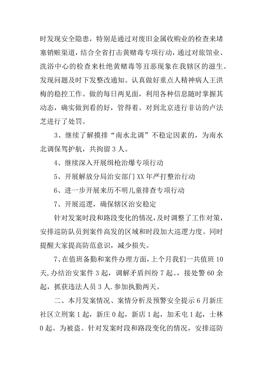 新庄社区民警个人述职报告_第2页