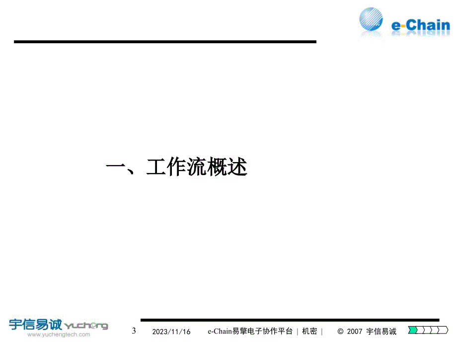 工作流引擎+流程产品介绍(开发、实施)_第3页