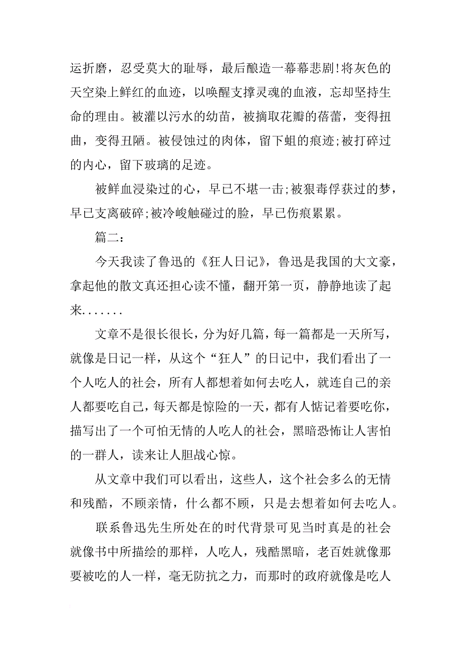 狂人日记读后感400字_第2页