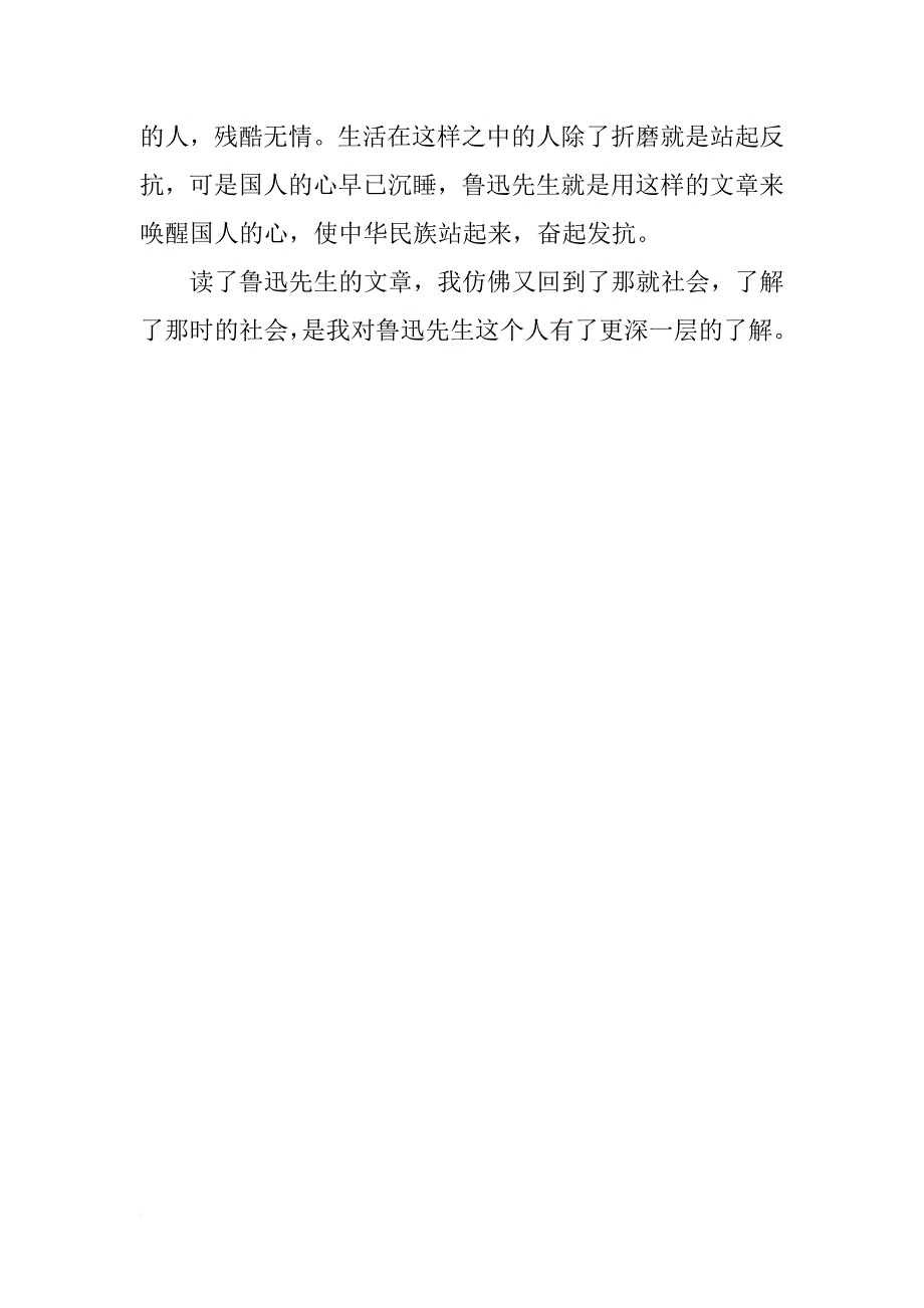 狂人日记读后感400字_第3页