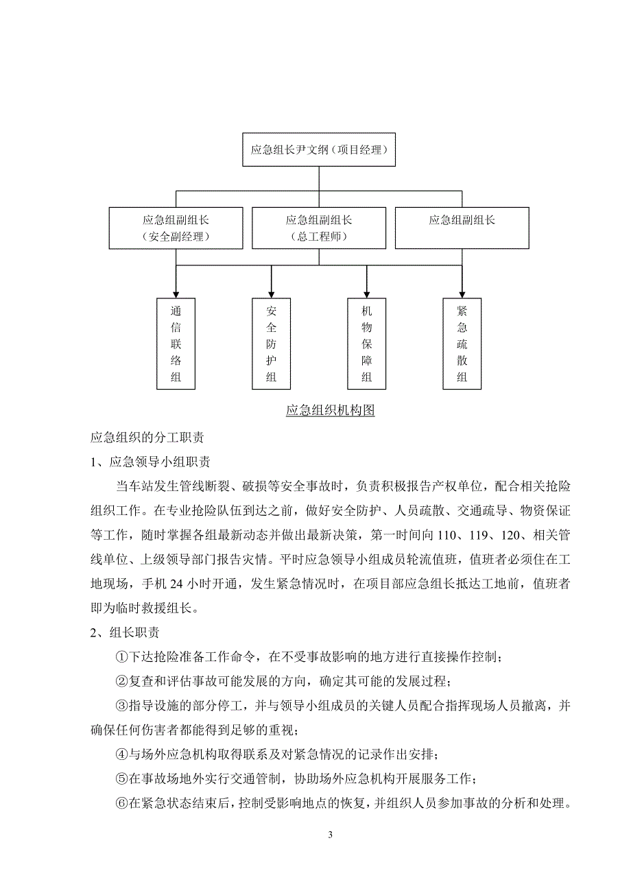 管线破裂应急预案_第4页