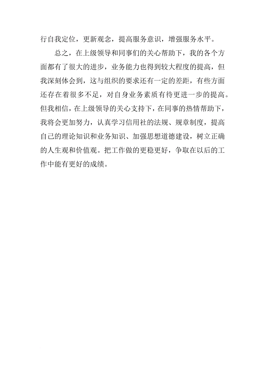 当代会计个人述职报告_第2页