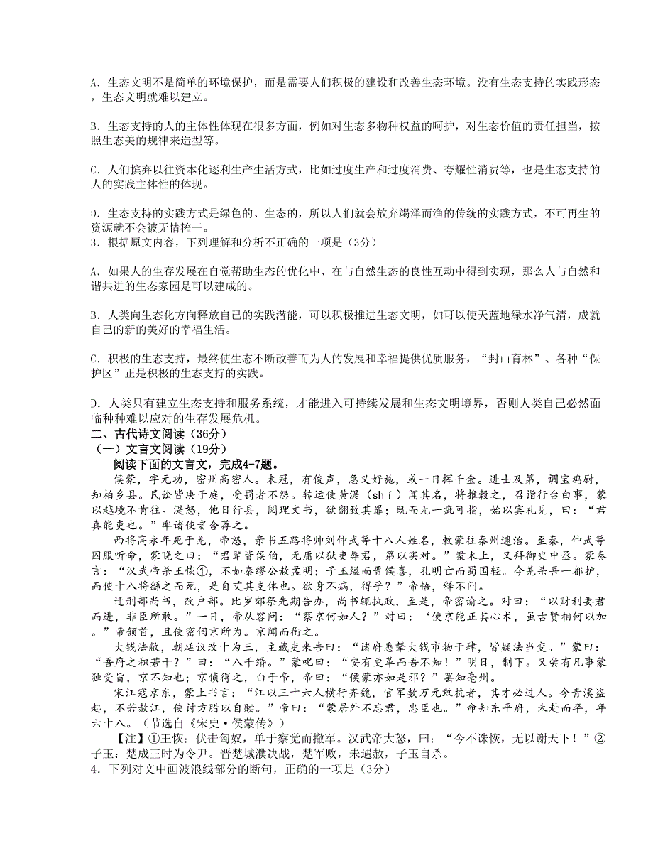 河北省2016版高三强化训练（二）语文试题_第2页