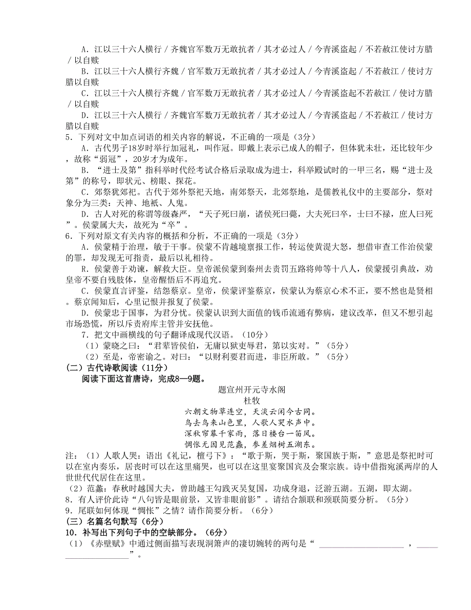 河北省2016版高三强化训练（二）语文试题_第3页