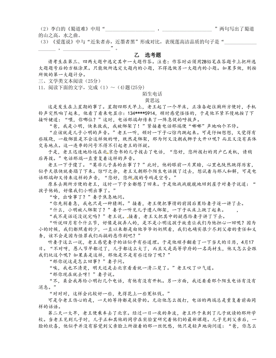 河北省2016版高三强化训练（二）语文试题_第4页