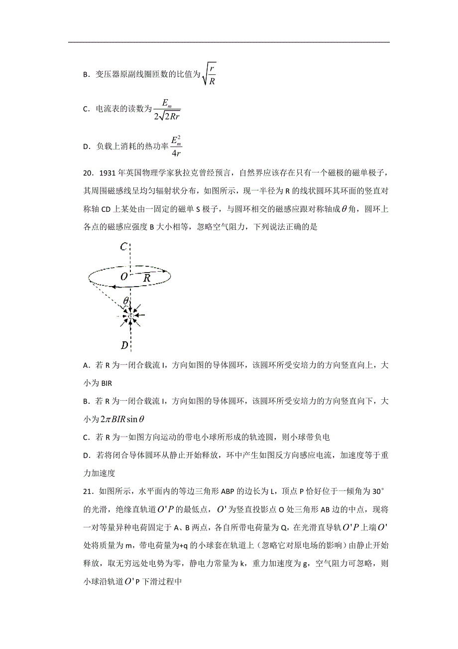 江西省重点中学协作体2017届高三下学期第一次联考理综物理试题 word版含答案_第3页