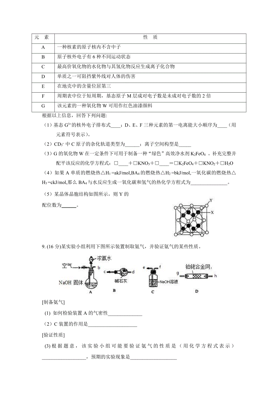 四川省重点中学2015届高三高考模拟试题化学_第3页