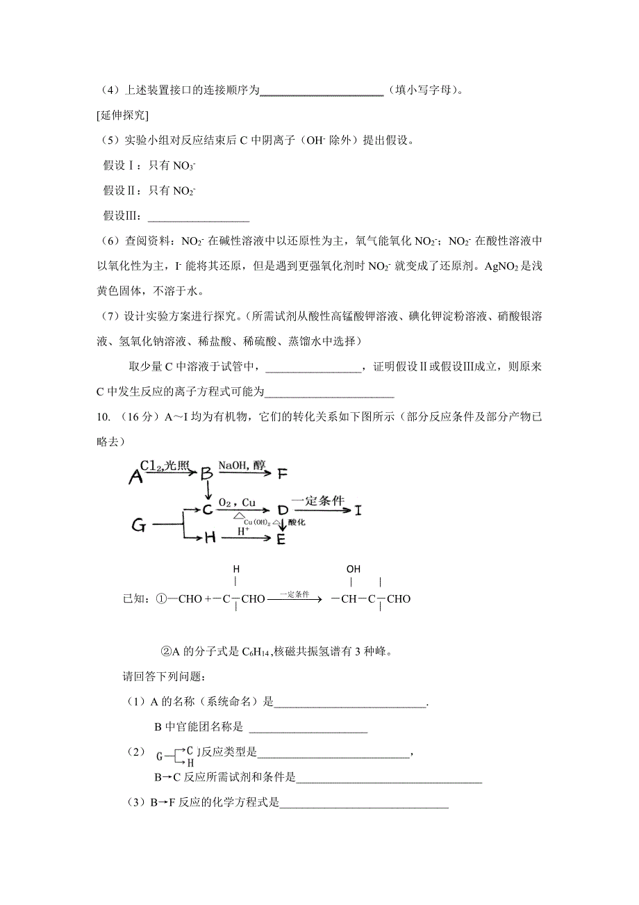 四川省重点中学2015届高三高考模拟试题化学_第4页