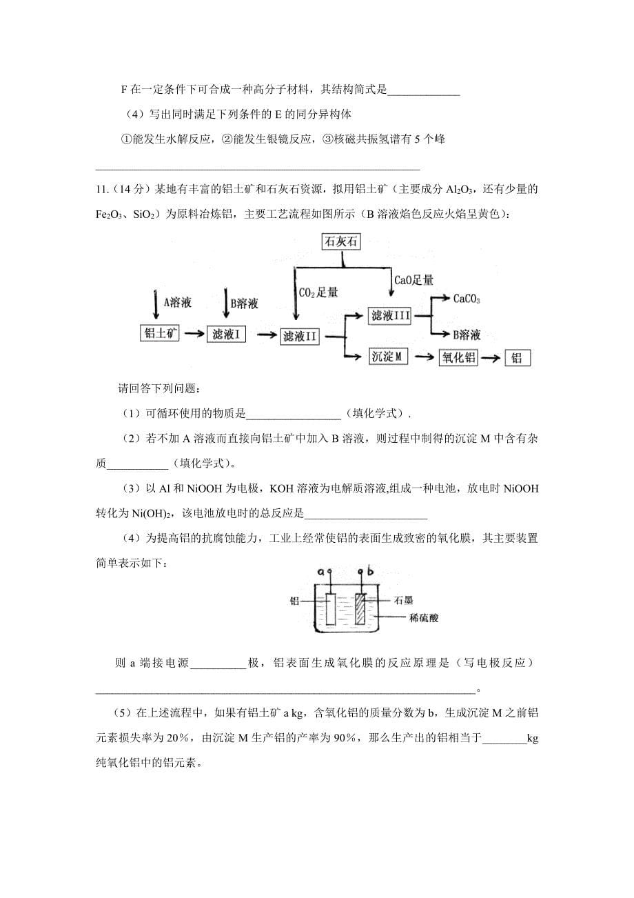 四川省重点中学2015届高三高考模拟试题化学_第5页