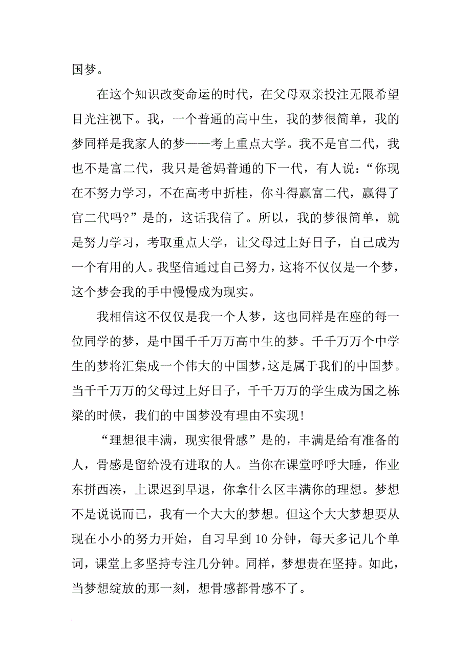 我的中国梦演讲稿精选（5篇）_第4页