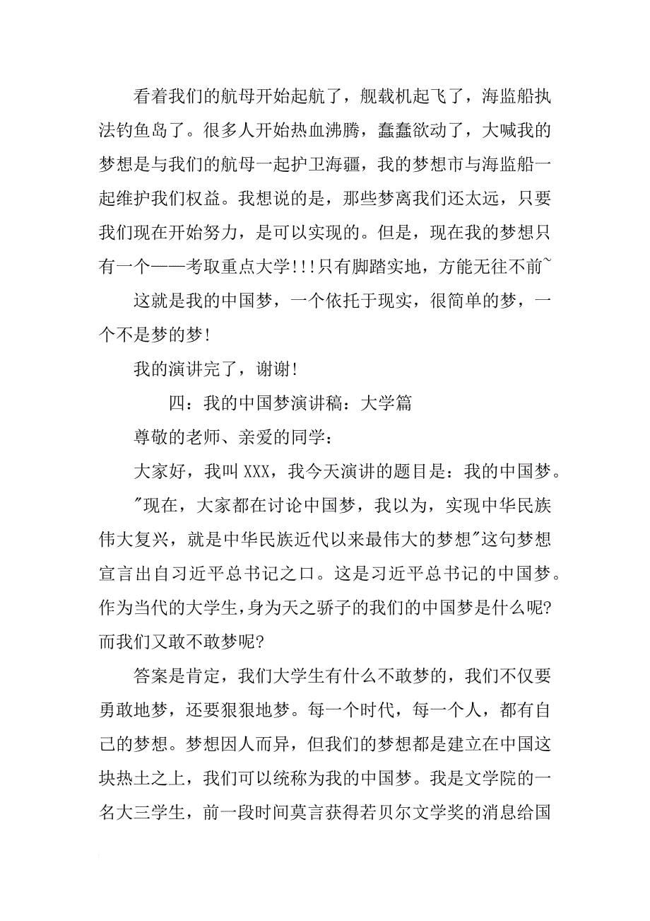 我的中国梦演讲稿精选（5篇）_第5页