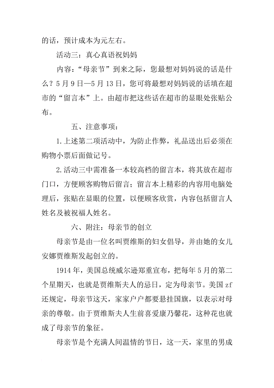 感恩母亲节团日活动策划书模板_第2页