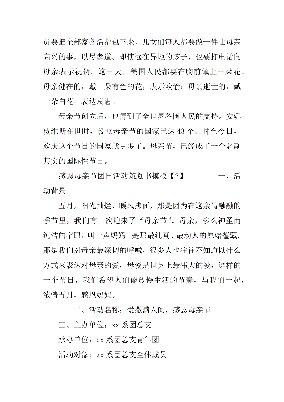 感恩母亲节团日活动策划书模板_第3页