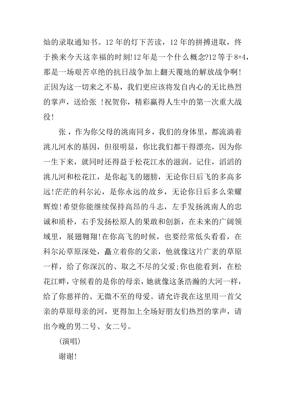 学生高考升学宴优秀司仪主持词_第2页