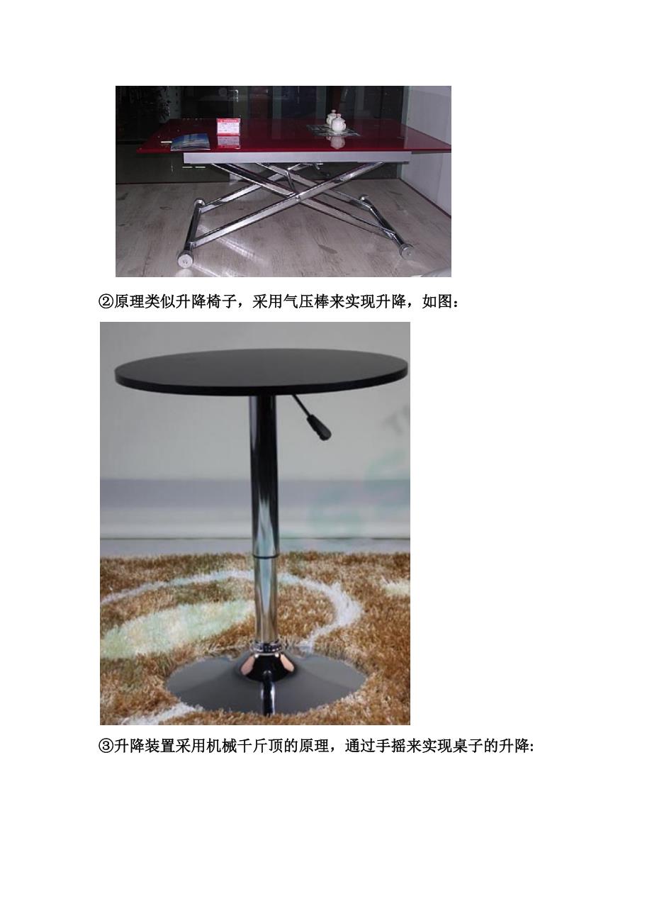 可移动餐桌(长江大学)机械创新设计  设计报告_第4页