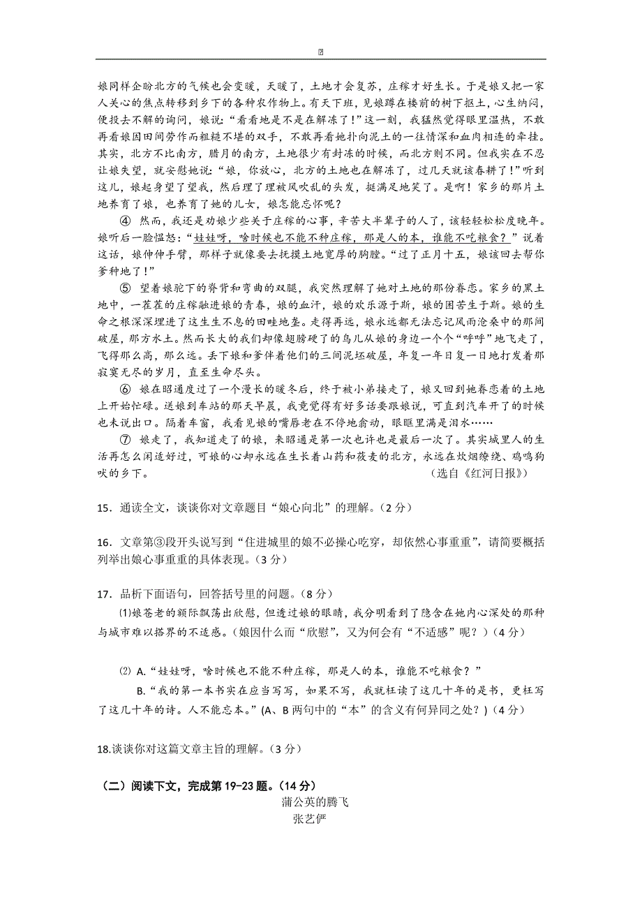 江西省崇仁县二中2015-2016学年八年级下学期第二次月考语文试卷_第4页