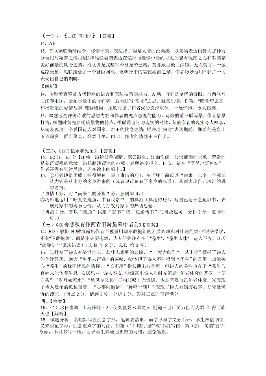 2018届高三语文第一轮复习测试题及答案 (8)_第3页