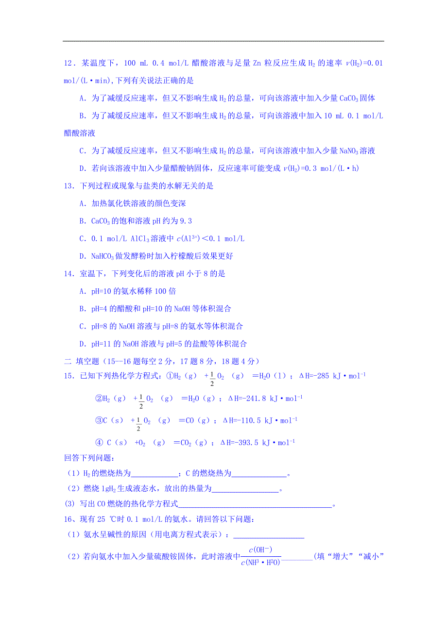 河北省高二化学周测题（2016.11.17） word版含答案_第3页