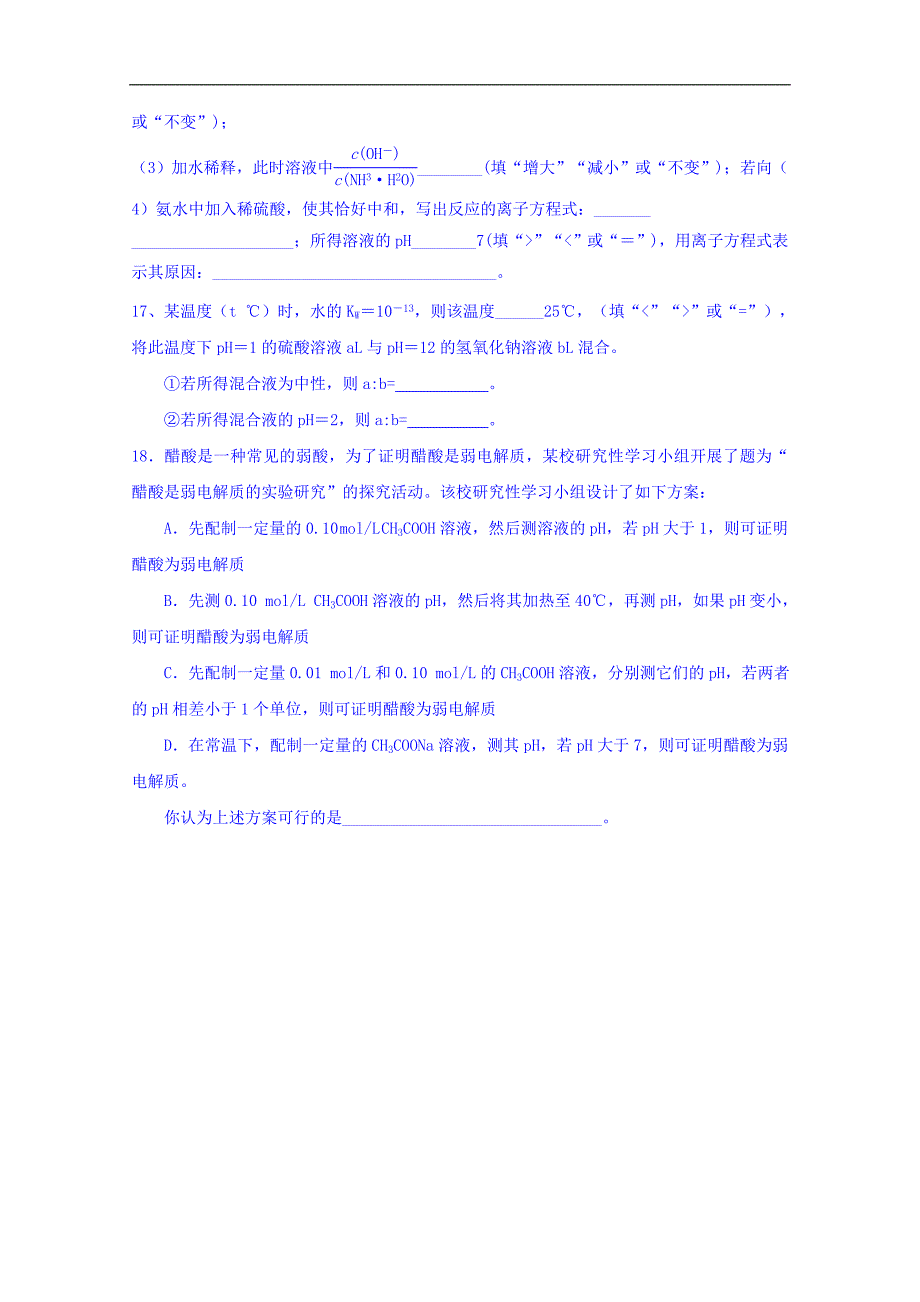 河北省高二化学周测题（2016.11.17） word版含答案_第4页