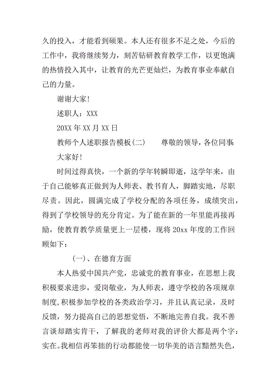 教师个人述职报告范文模板_第4页