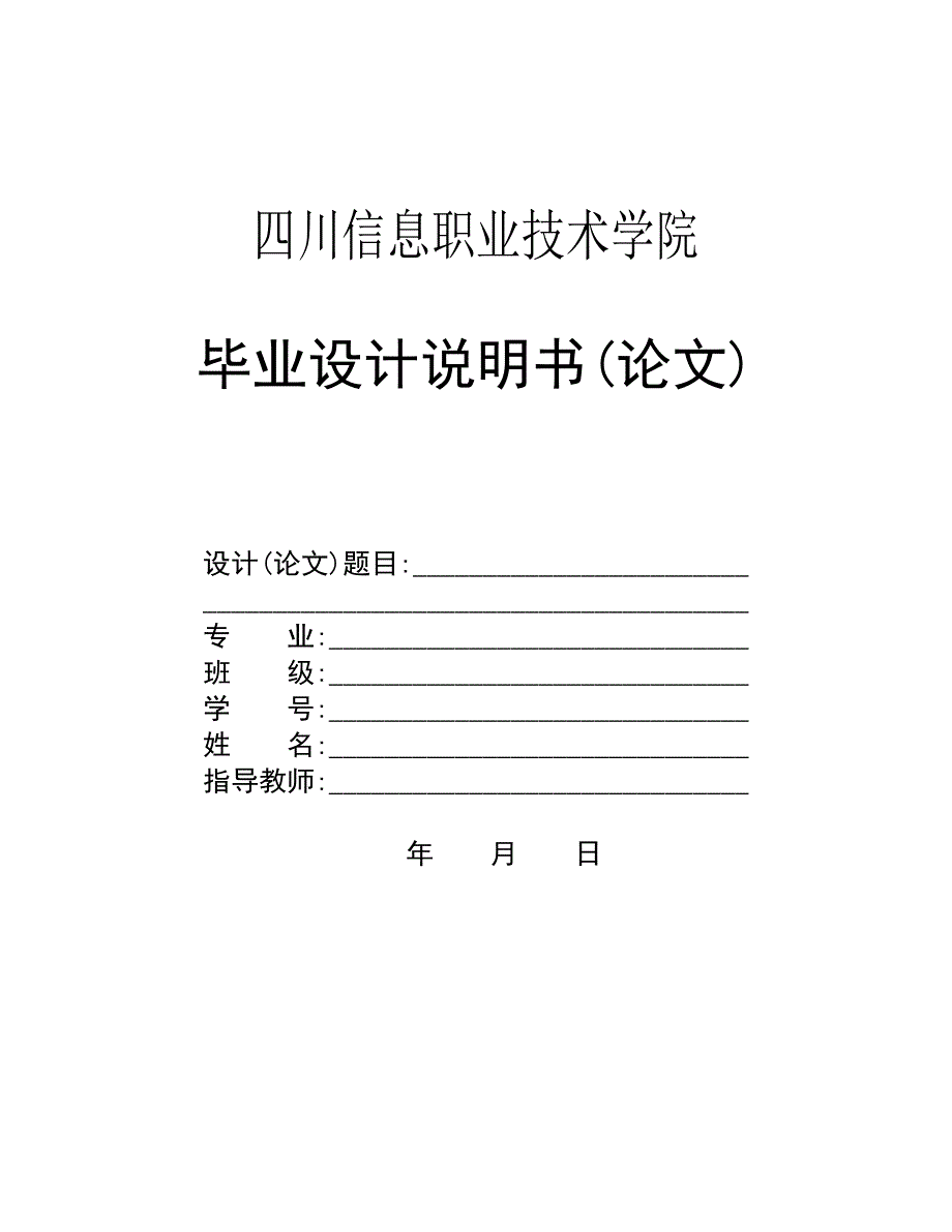 毕业设计(论文)用纸(模板)_第1页