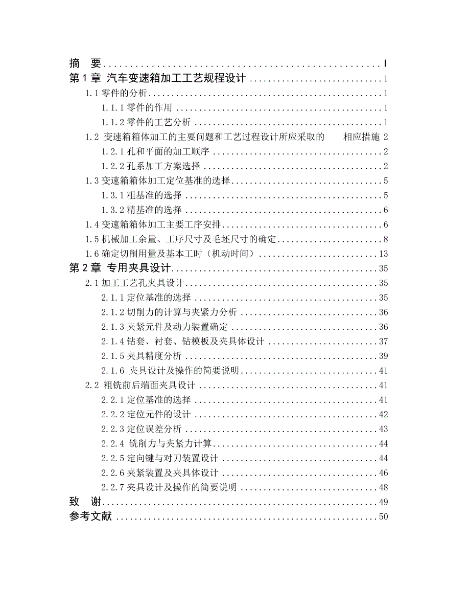 毕业设计(论文)用纸(模板)_第3页