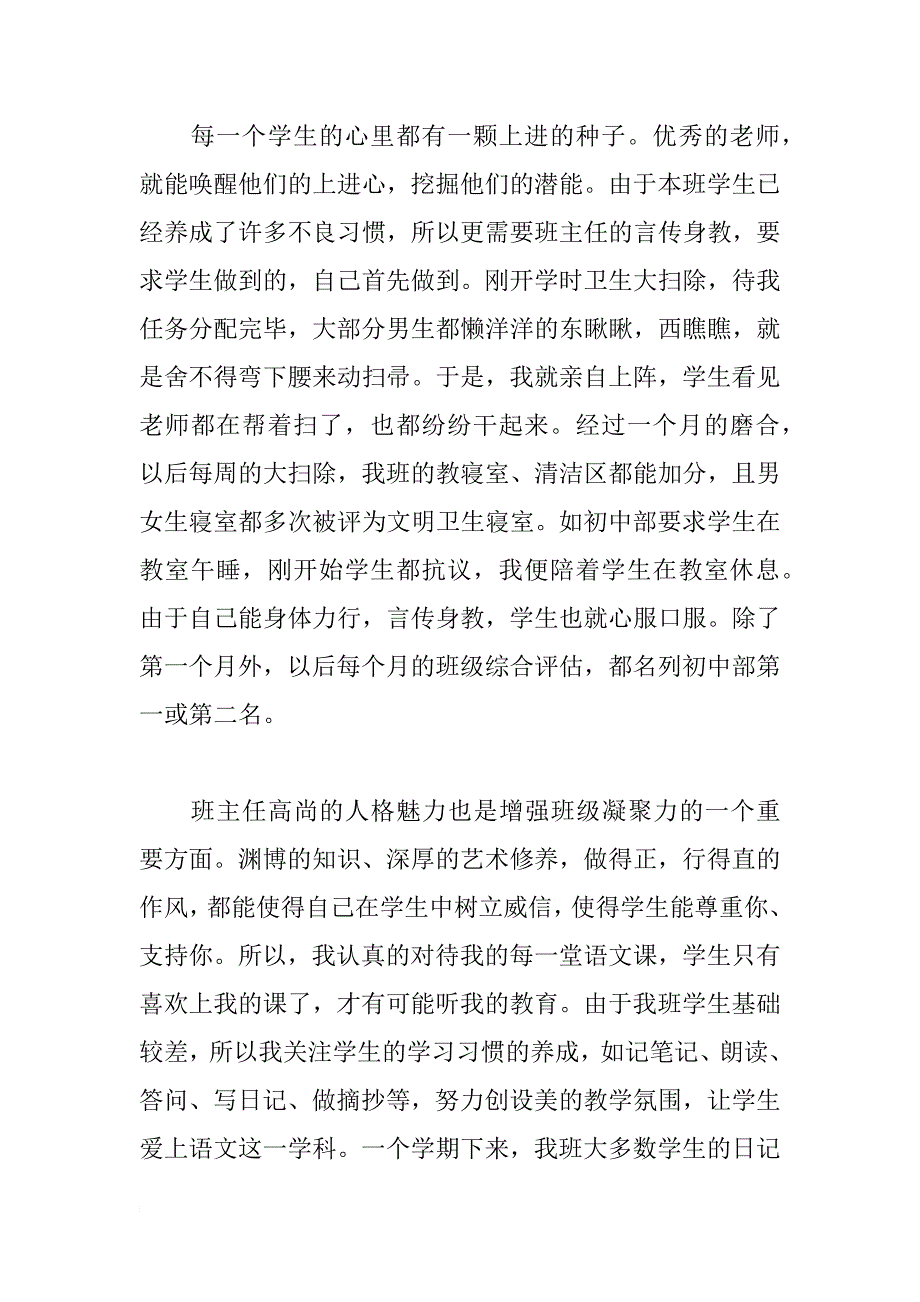 小学语文教师班主任述职报告(10)_第2页