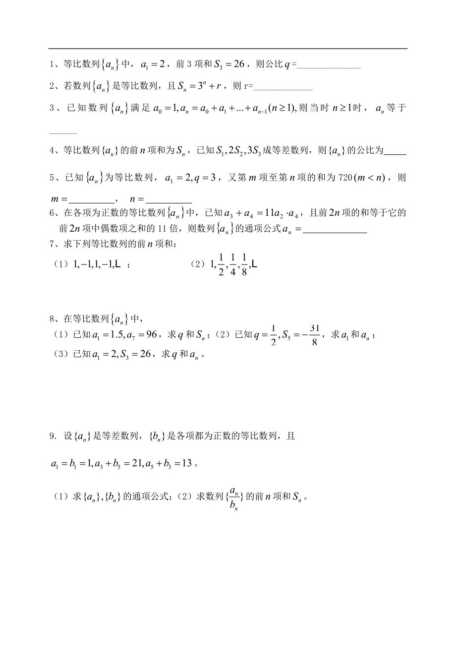 江苏省高邮市高中数学学案：《第13课时 等比数列的前n项和（一）》 必修五_第3页