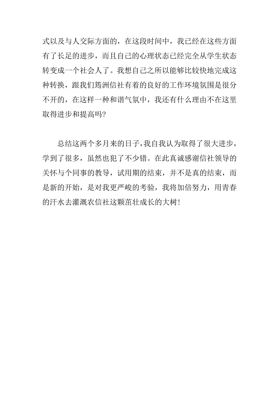 银行实习报告范文1000字_第3页