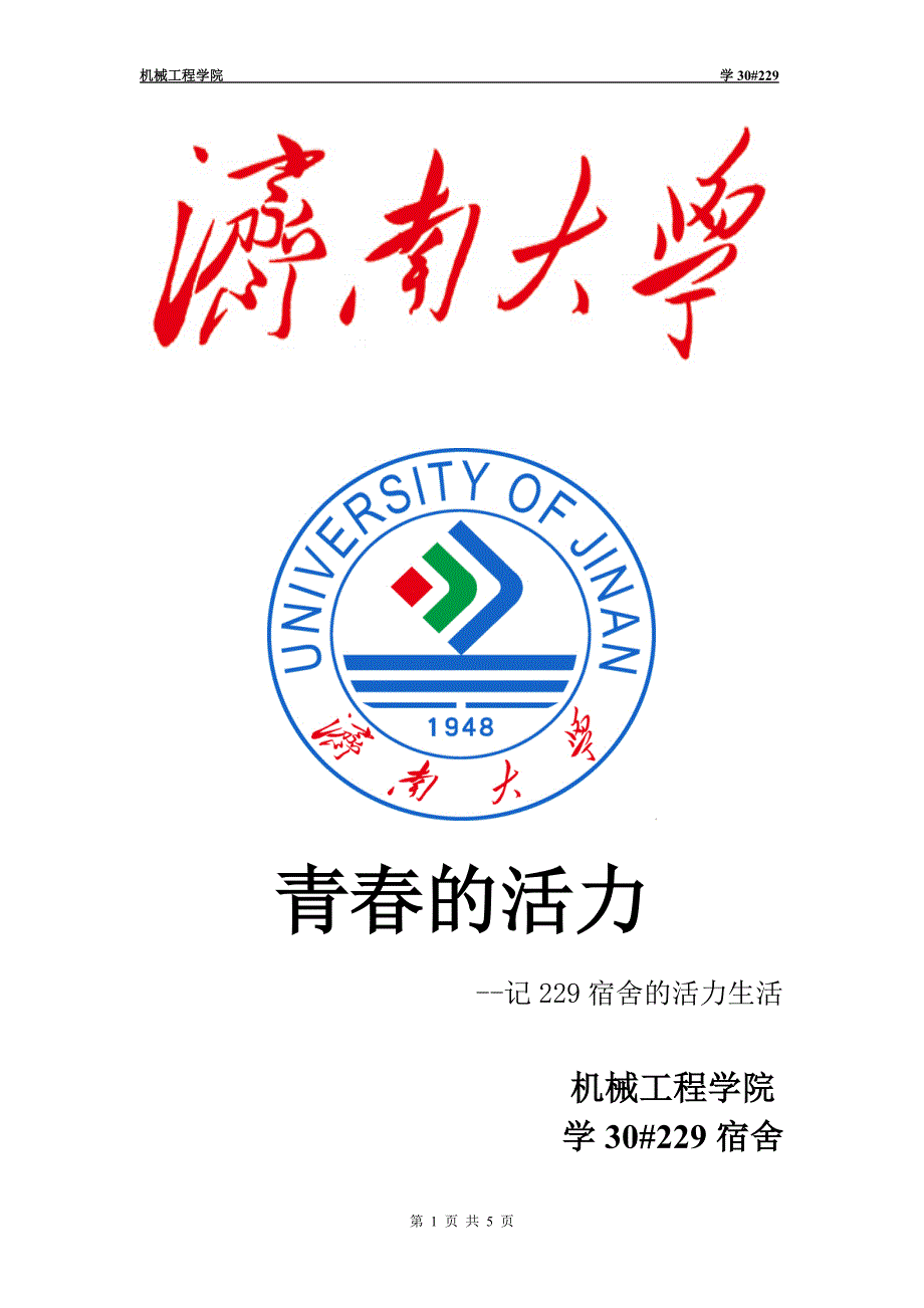 大学生宿舍文化征文获奖文章.doc_第1页