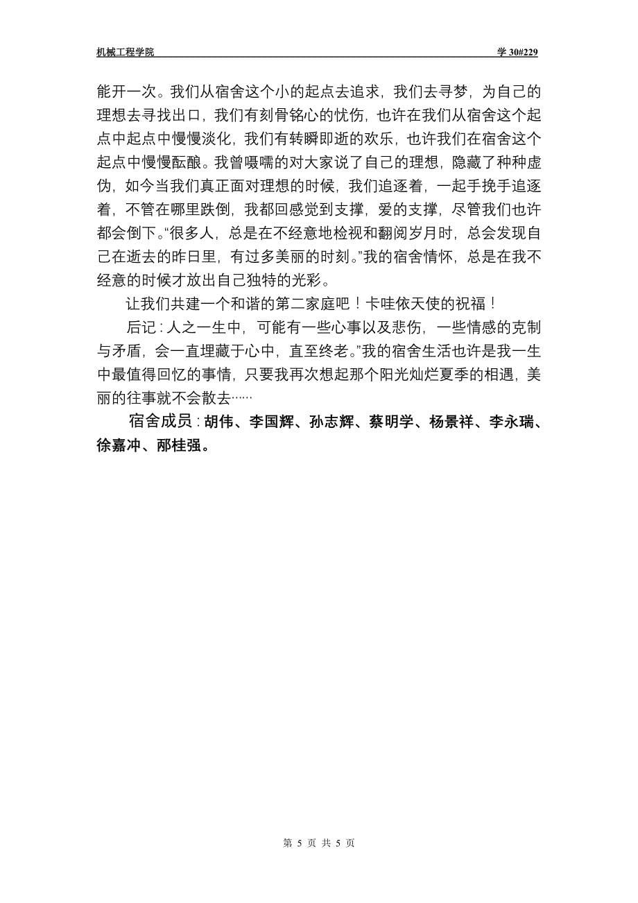 大学生宿舍文化征文获奖文章.doc_第5页