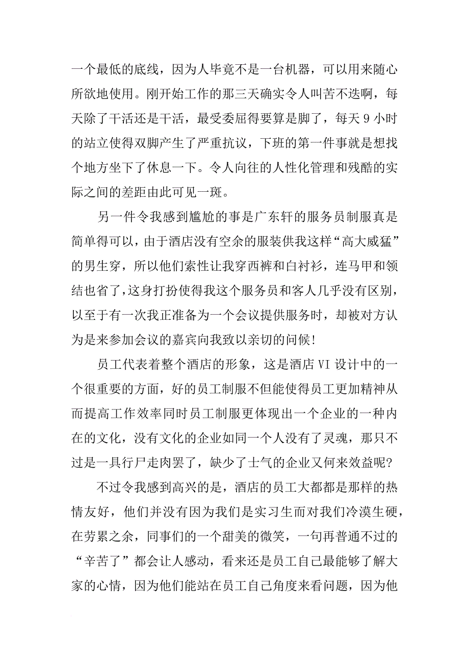 寒假酒店实习范文报告_第2页