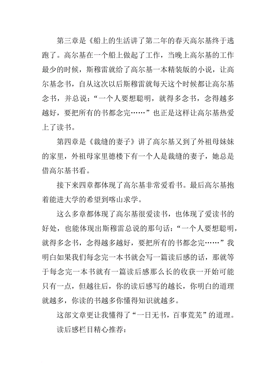 在人间 读后感800字_第2页