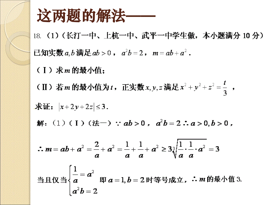 福建高考《参数方程与极坐标》、《不等式选讲》改革后试题变化的思考分析(共45张)_第4页