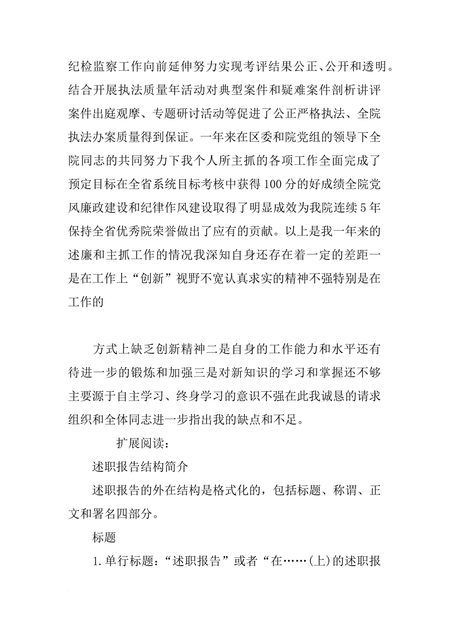 纪检组长述职报告_3_第4页