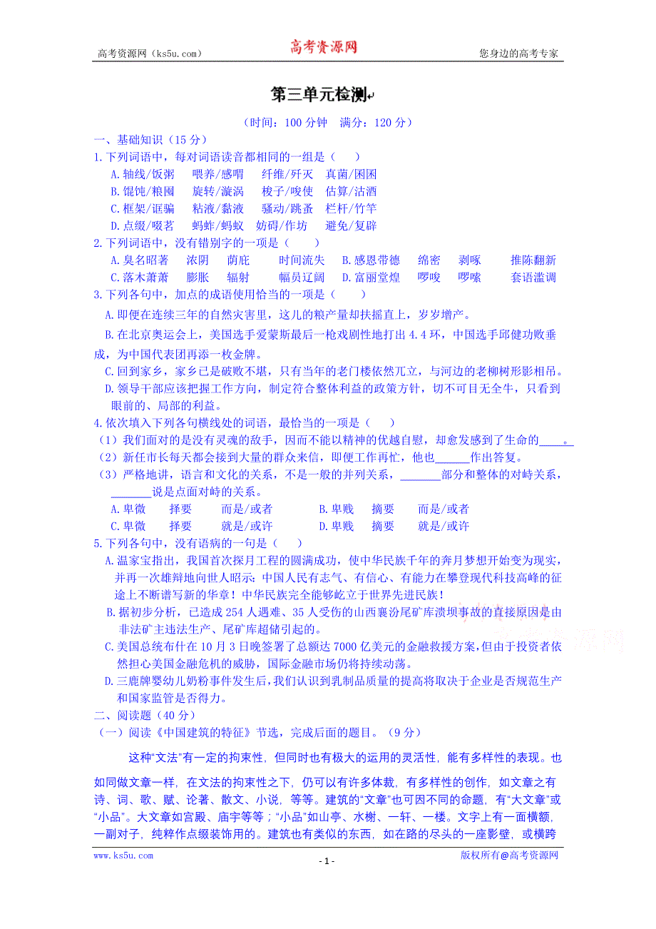江西省高中语文（必修5）学案：第三单元检测_第1页