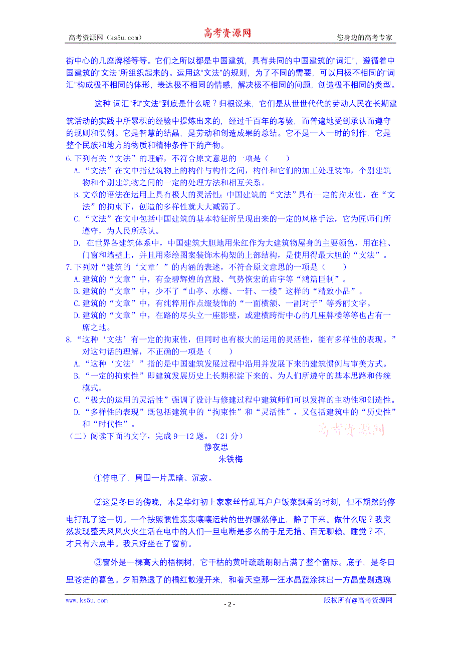 江西省高中语文（必修5）学案：第三单元检测_第2页