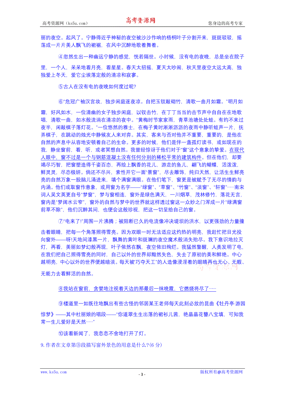 江西省高中语文（必修5）学案：第三单元检测_第3页