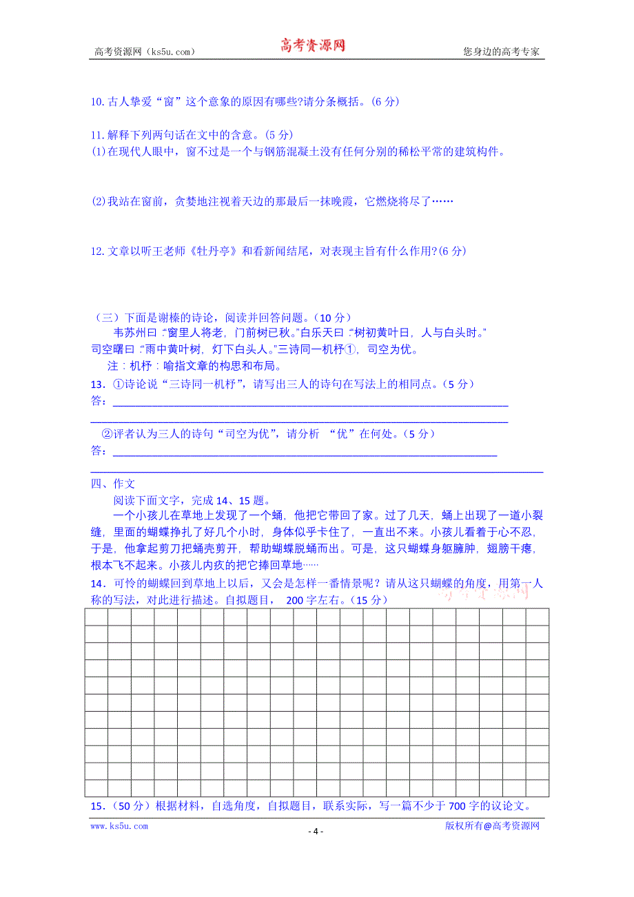 江西省高中语文（必修5）学案：第三单元检测_第4页