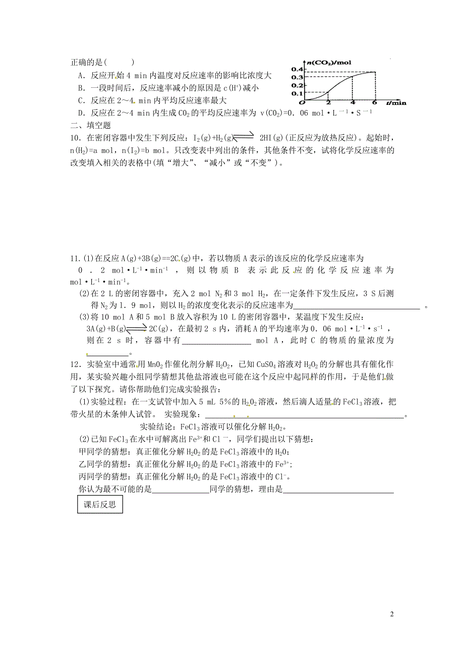 江西省宜春市高中化学 第二章 化学反应的速率学案 新人教版必修2_第2页