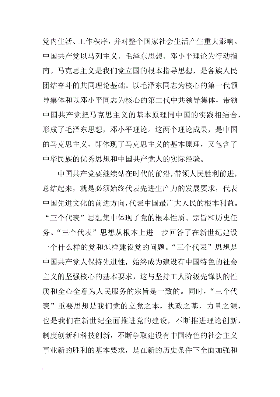组织部学习党章心得体会_第2页
