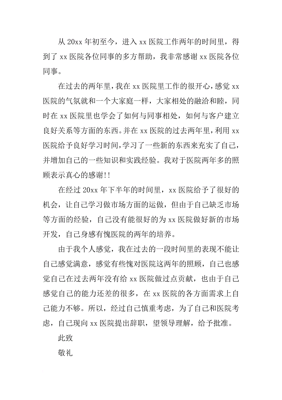 护士个人辞职报告范文_第4页