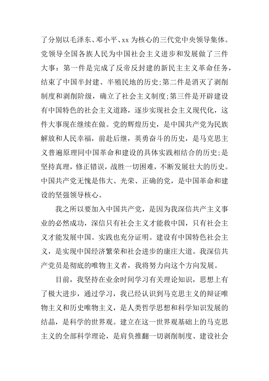 大三入党申请书3000字-大学生入党申请书3000字范文_第2页