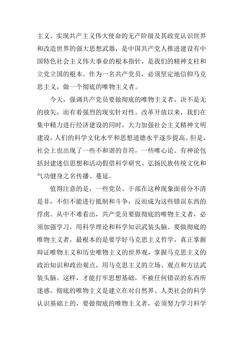 大三入党申请书3000字-大学生入党申请书3000字范文_第3页