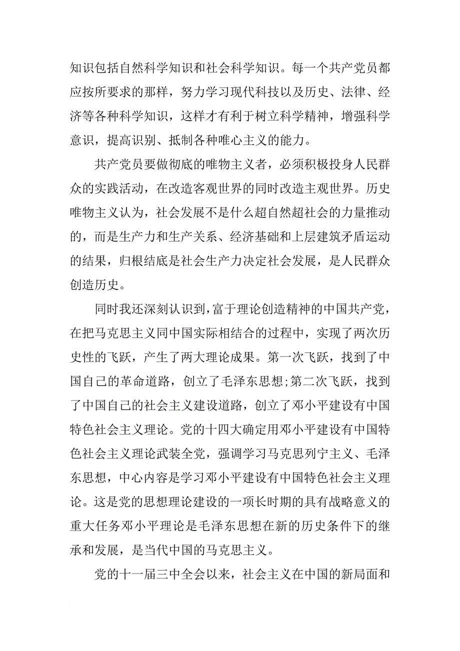 大三入党申请书3000字-大学生入党申请书3000字范文_第4页